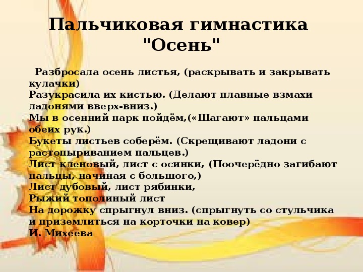 Пальчиковая гимнастика осень. Пальчтковпя гтмнасьикм осннь. Пальчиковая гимнастикаосен. Пальчиковая гимнастика осень старшая группа.