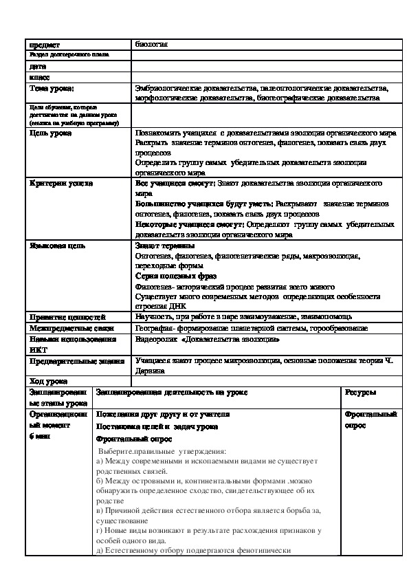 Конспект урока биологии 9 класс