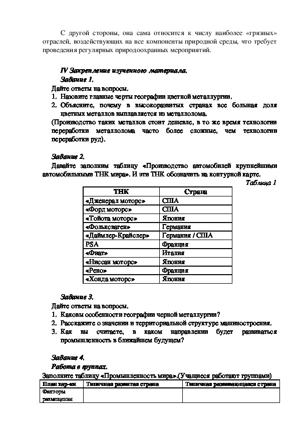 Реферат: География отраслей тяжелого машиностроения