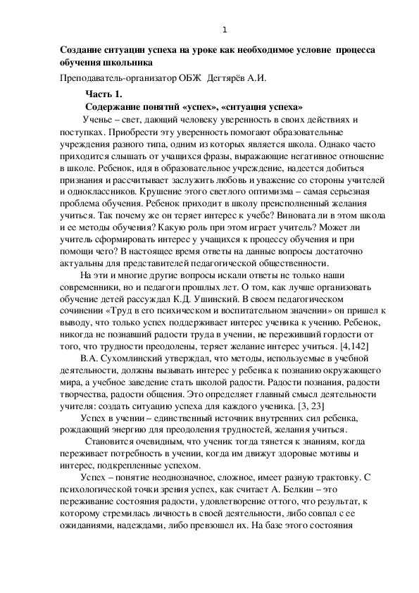 Обложка для материала Научно-методический материал. Создание ситуации успеха на уроке как необходимое условие  процесса обучения школьника
