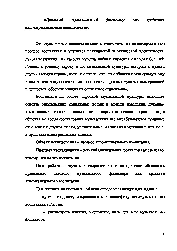 Обложка для материала "Музыка как средство воспитания"