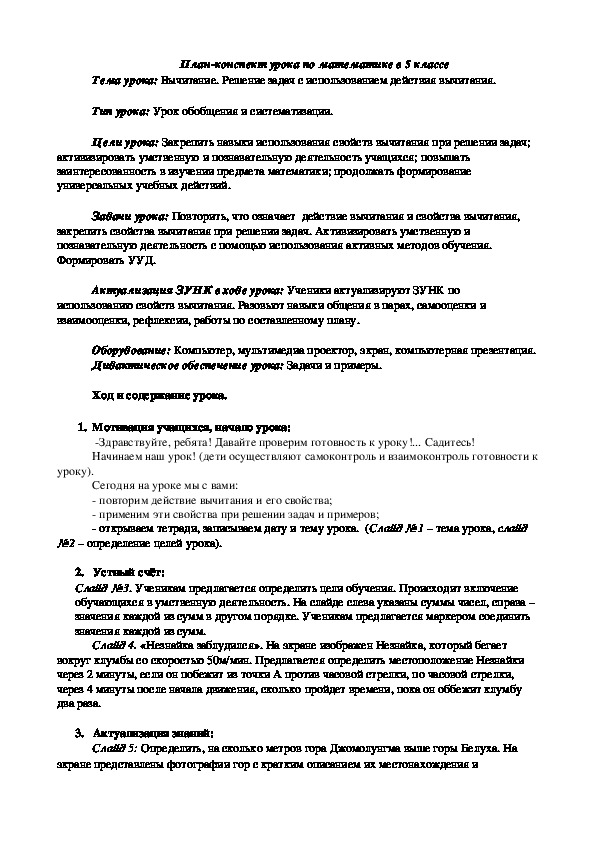 Конспект и презентация к уроку математики "Прямая и обратная пропорциональные зависимости", 7 класс