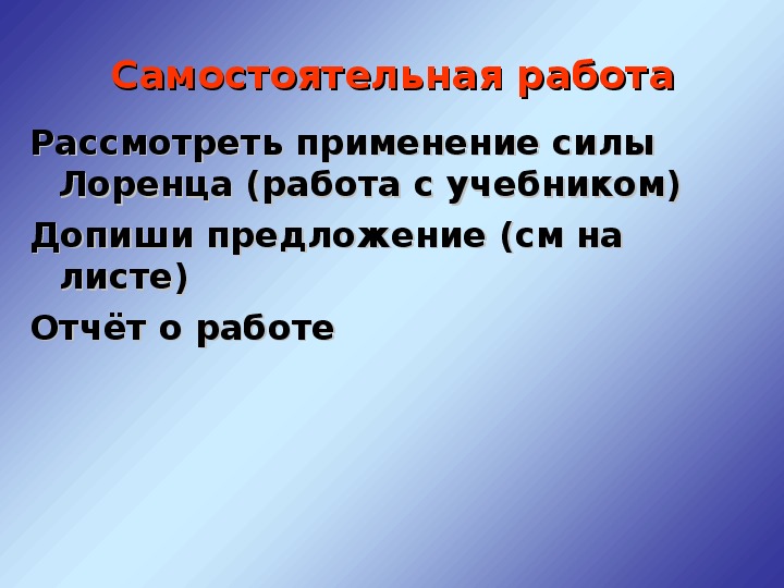 Презентация на тему сила лоренца 11 класс