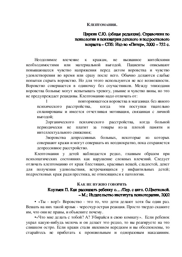 Обложка для материала Консультация для родителей - КЛЕПТОМАНИЯ.