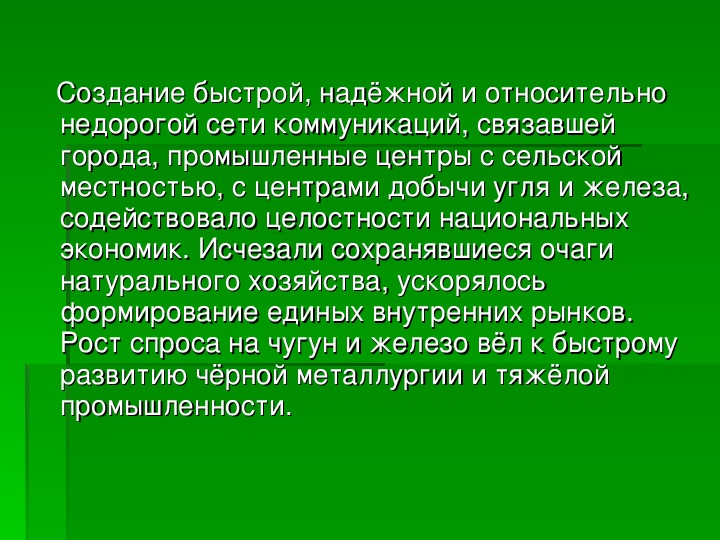 Европа облик и противоречия промышленной эпохи презентация