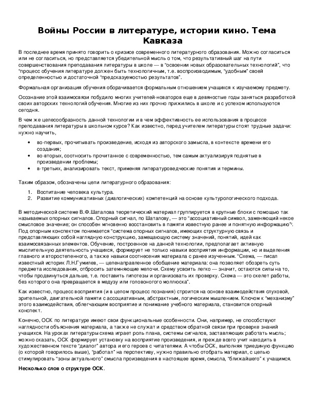 Обложка для материала Войны России в литературе, истории кино. Тема Кавказа