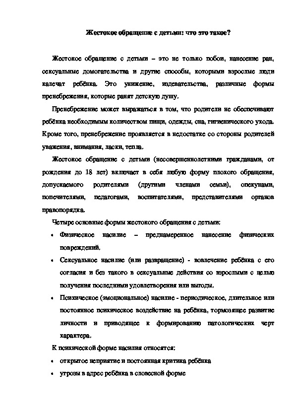 Обложка для материала Консультация "Жестокое обращение с детьми: что это такое?"