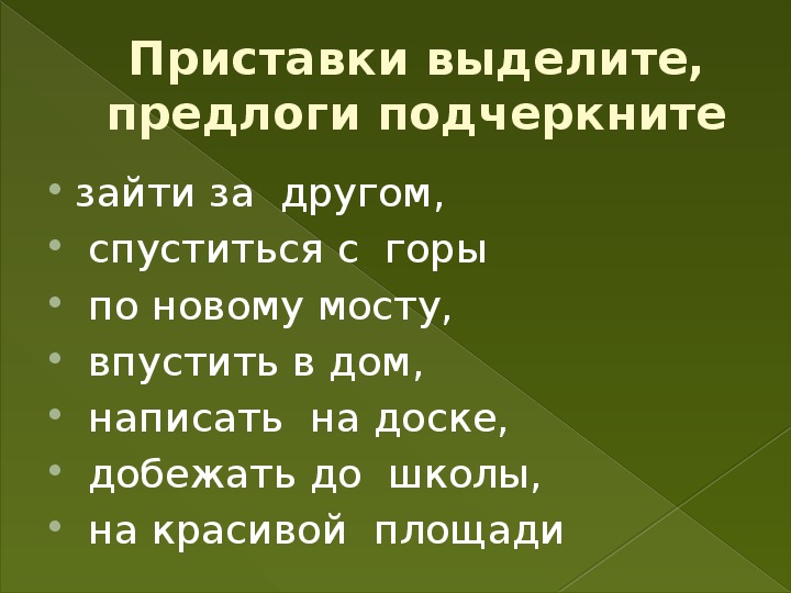 Приставка 2 класс презентация школа россии