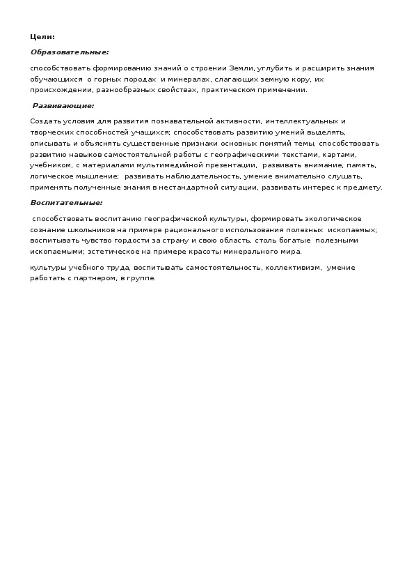 Обложка для материала Внутреннее строение Земли