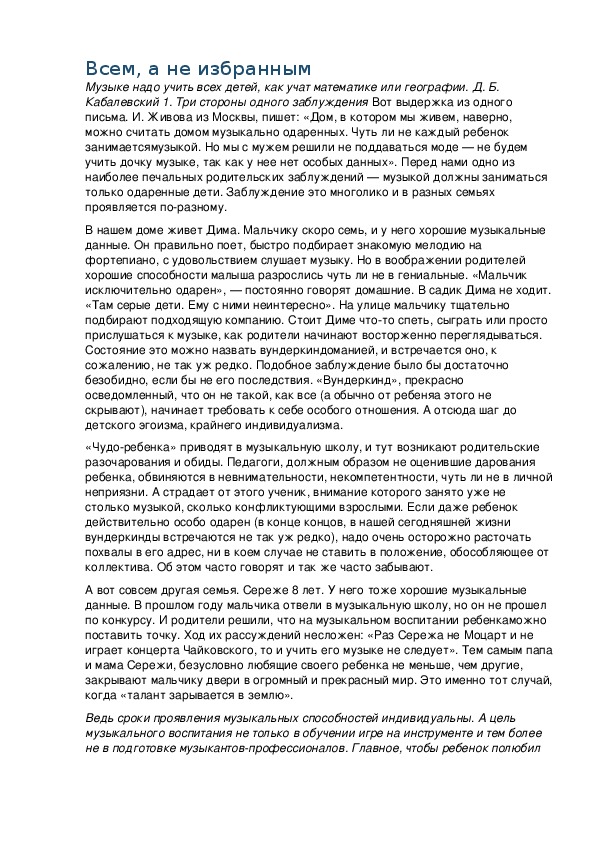 Обложка для материала Беседа: Всем, а не избранным
