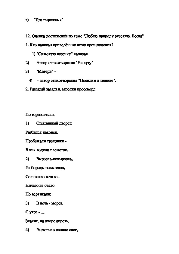 Рабочая программа по литературному чтению. Промежуточная аттестация 2 класс литературное чтение школа России. Промежуточная аттестация по литературе 2 класс.