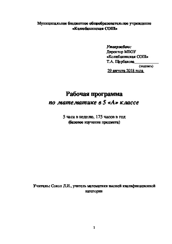 Рабочая программа по математике, 5 класс. по учебнику Г.В. Дорофеев, Л.Г. Петерсон