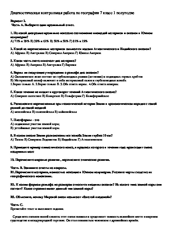 Контрольная работа 1 по географии 7 класс