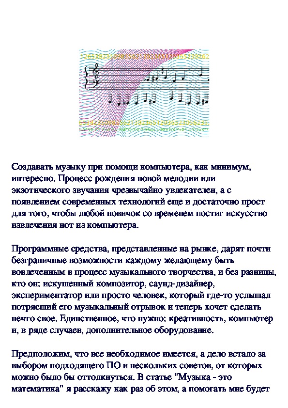 Обложка для материала Музыка - это математика