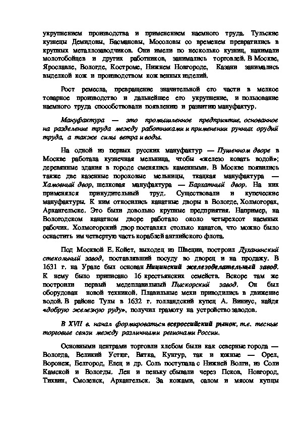 ЛЕКЦИЯ по курсу истории России: «Экономическое и социальное развитие ...
