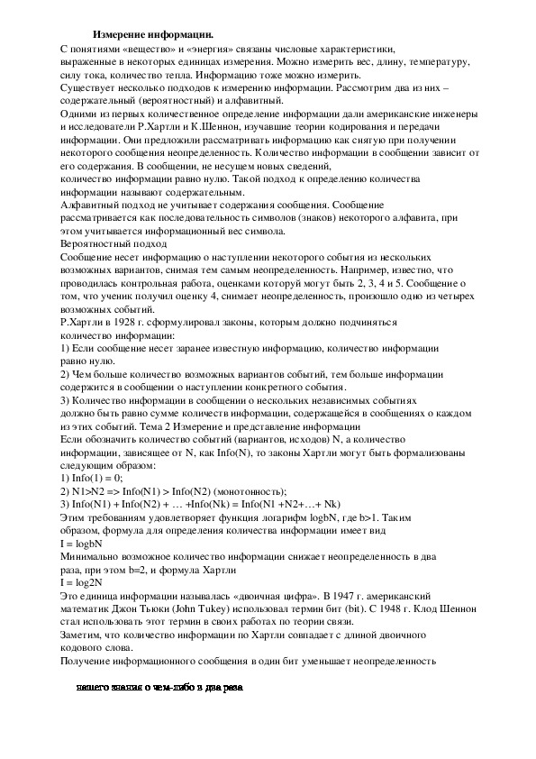 Обложка для материала Лекция "Измерение информации. "