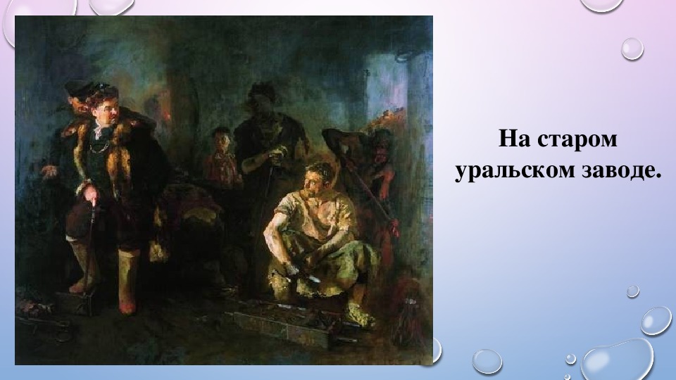 Курс лекций. История картин. Презентация. Творчество Бориса Иогансона ...