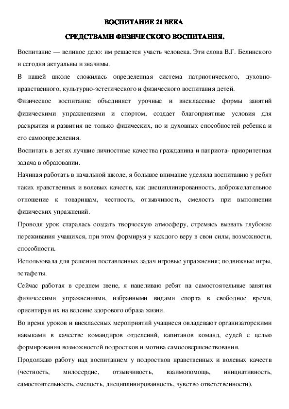 Обложка для материала ВОСПИТАНИЕ 21 ВЕКА  СРЕДСТВАМИ ФИЗИЧЕСКОГО ВОСПИТАНИЯ