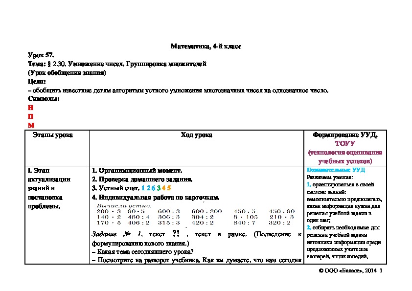 Математика 4 класс. Умножение чисел. Группировка множителей