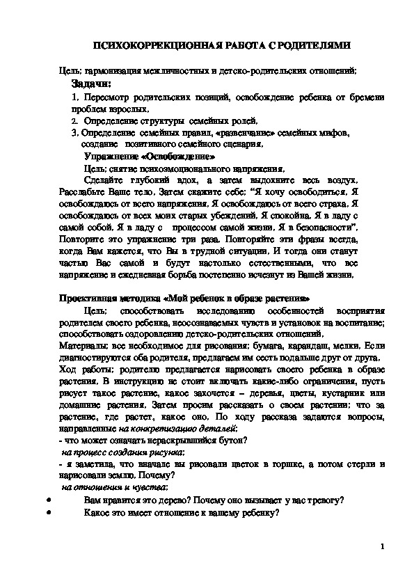 Обложка для материала ПСИХОКОРРЕКЦИОННАЯ РАБОТА С РОДИТЕЛЯМИ