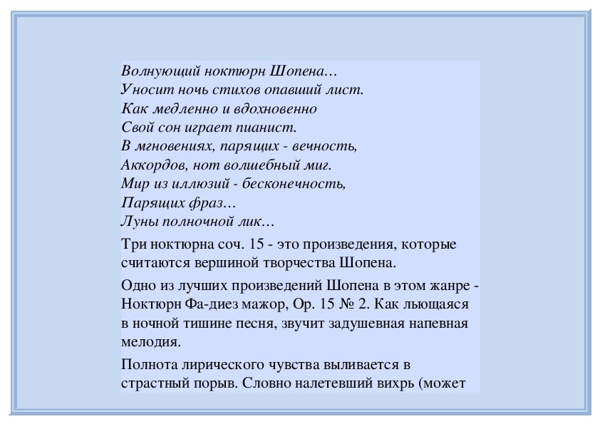 Прослушайте этюд ре диез минор передайте свои впечатления в рассказе в стихотворении или рисунке