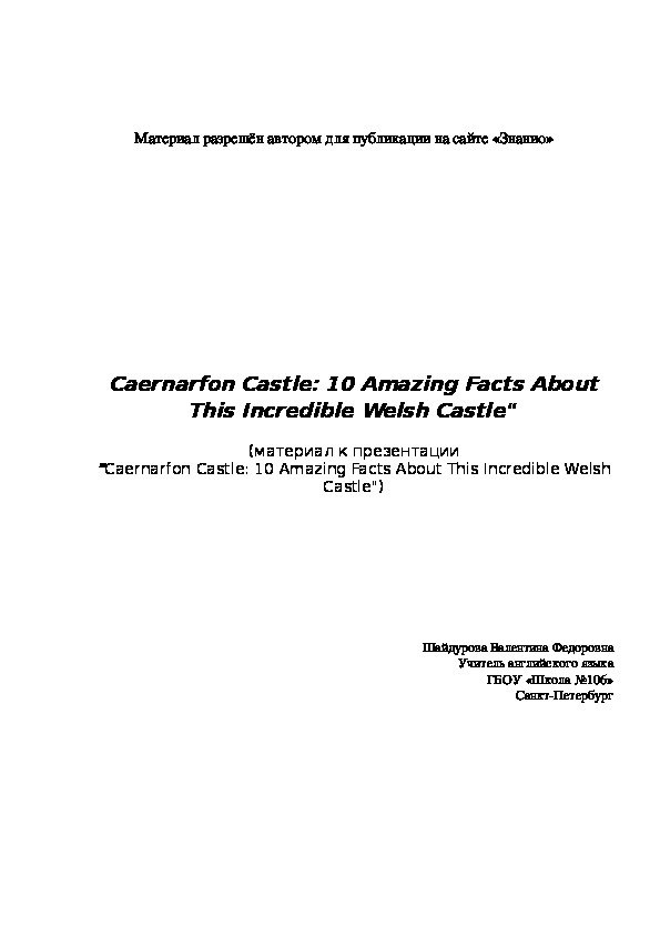 Обложка для материала Caernarfon Castle: 10 Amazing Facts About This Incredible Welsh Castle"