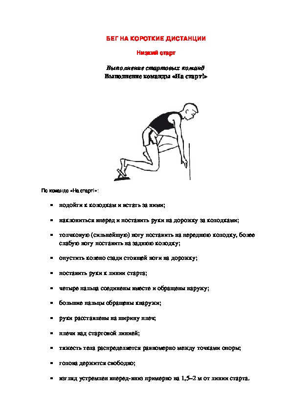 План конспект урока бег на короткие дистанции