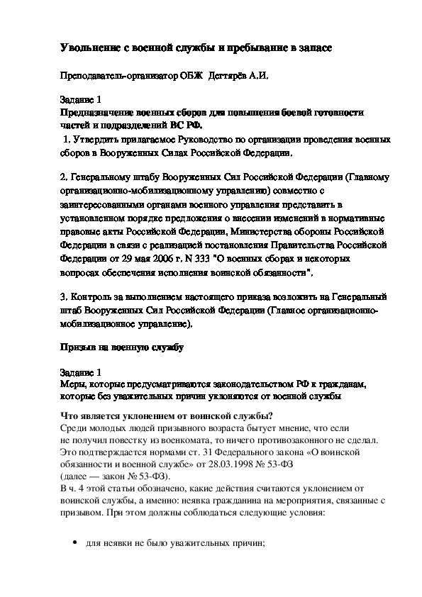 Обложка для материала Методическая разработка урока по ОБЖ. Увольнение с военной службы и пребывание в запасе . (11 класс)
