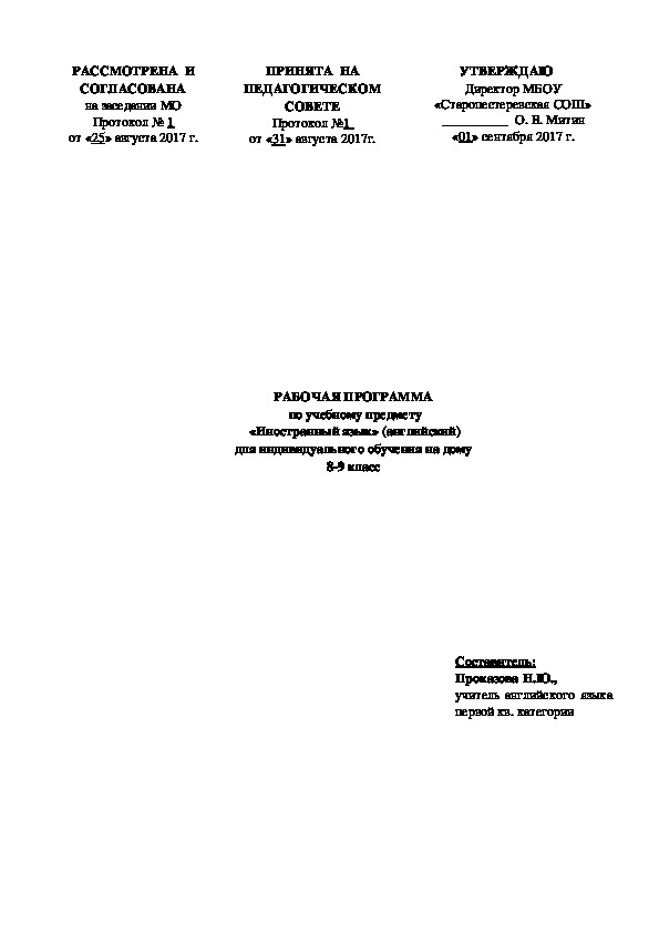 Обложка для материала РАБОЧАЯ ПРОГРАММА  по учебному предмету  «Иностранный язык» (английский) для индивидуального обучения на дому 8-9 класс