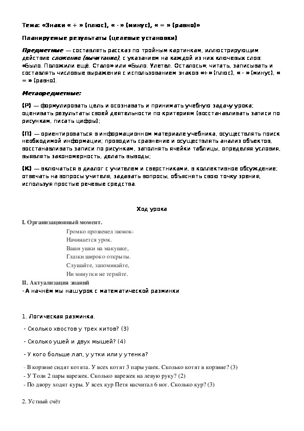 Обложка для материала Знаки « + » (плюс), « - » (минус), « = » равно