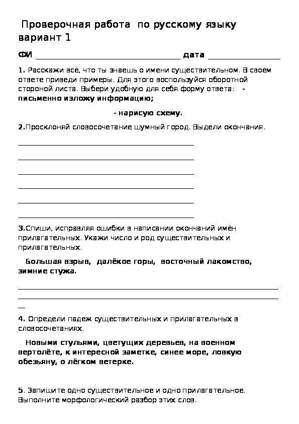 Проверочная работа по русскому языку 3 класс по теме