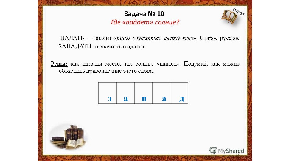 Презентация по русскому языку на тему "Слово и его лексическое значение"
