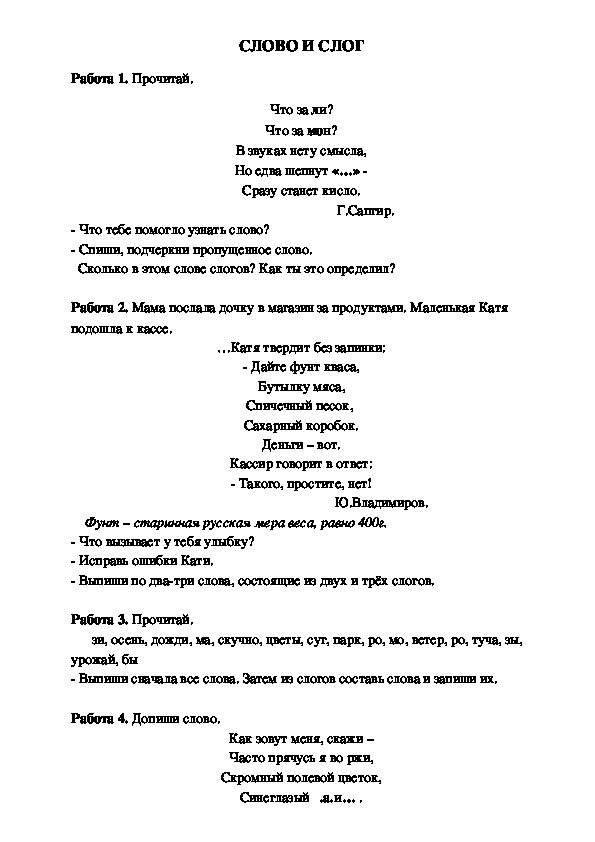 Дидактический материал по русскому языку по теме "Слово и слог" (2 класс)