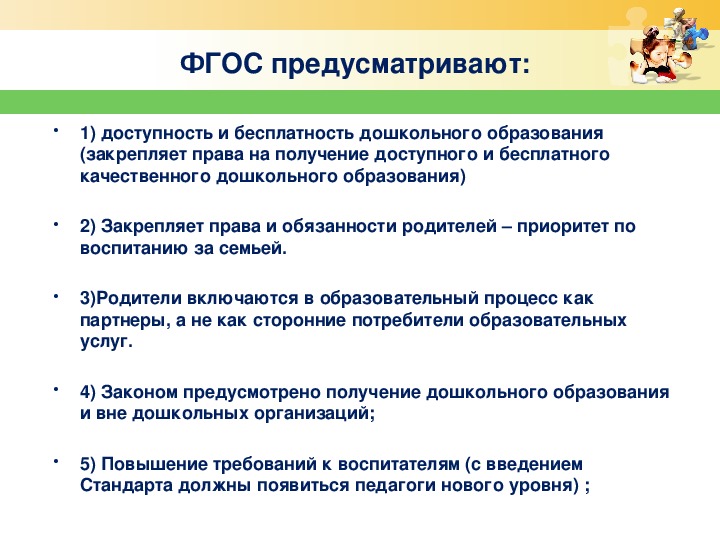 Гарантии доступности и бесплатности основного общего. Доступность дошкольного образования. ФГОС дошкольного образования. ФГОС для воспитателей. ФГОС дошкольного образования для воспитателей.