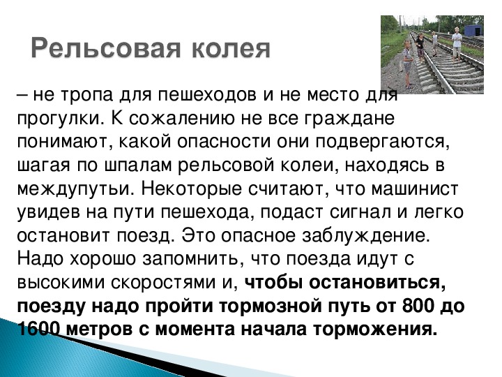 Колея железной дороги в россии
