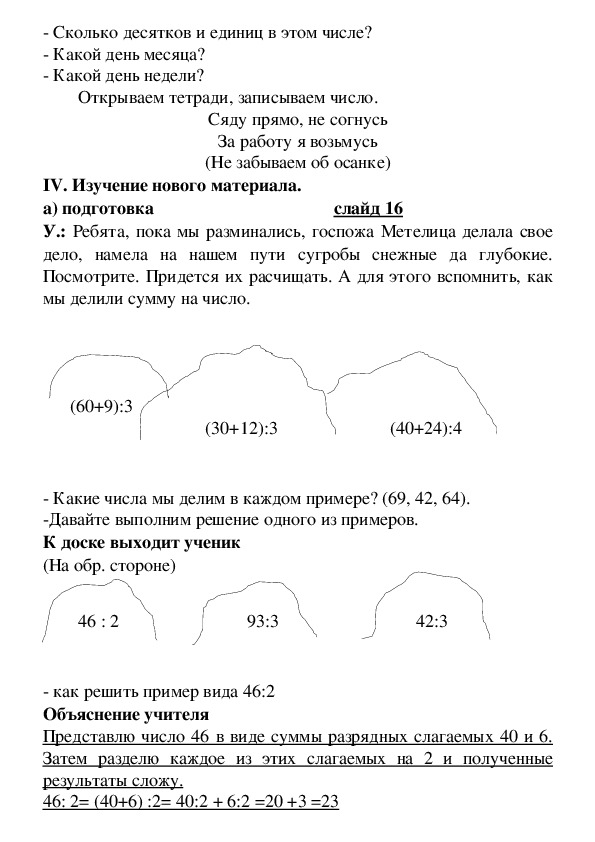 Сценарий урока математики на тему "Прием деления для случаев вида 78:2, 69:3"(3класс)