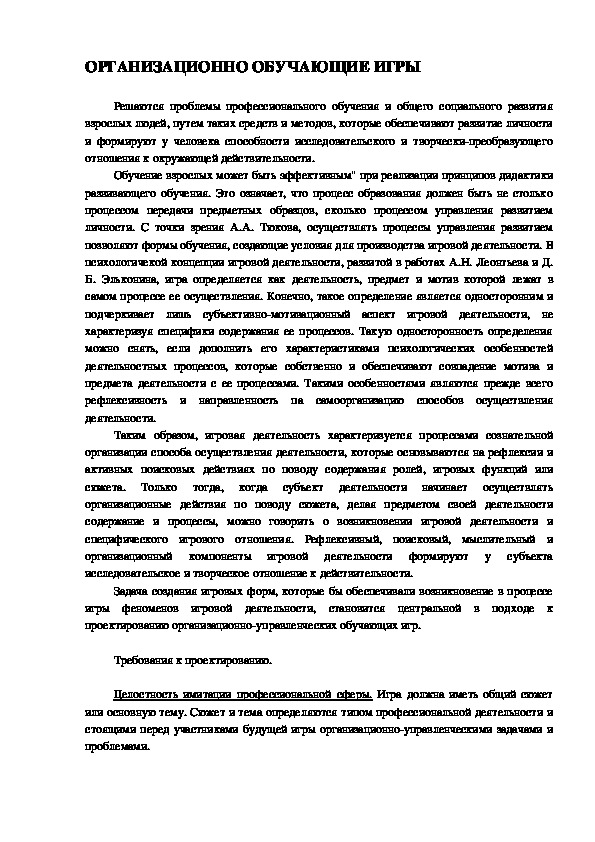 Обложка для материала ОРГАНИЗАЦИОННО ОБУЧАЮЩИЕ ИГРЫ