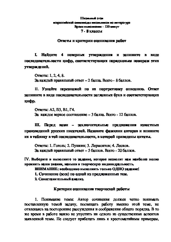 Этапы олимпиады по литературе. Школьная олимпиада по литературе 8 класс. Олимпиада по литературе 8 класс с ответами. Олимпиада по литературе 7 класс. Олимпиада по литературе 7 класс с ответами.