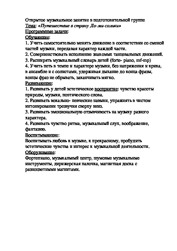 Обложка для материала Музыкальное занятие в подготовительной группе «Путешествие в страну До-ми-сольки»
