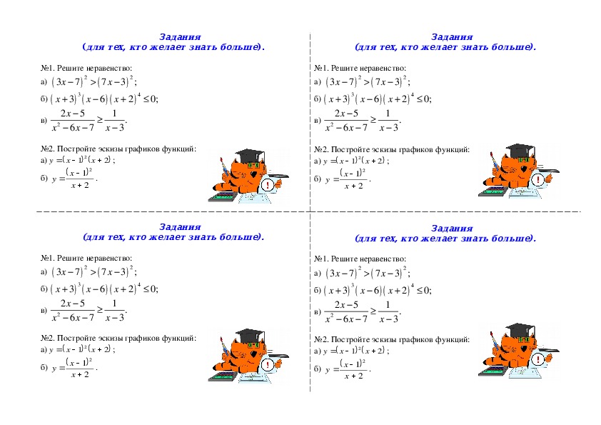 Презентация по алгебре Решение неравенств методом интервалов (9 класс)