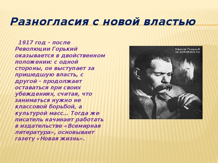 Как относился горький к первой русской революции. Максим Горький 1917. Максим Горький революция. Максим Горький революционер. Максим Горький отношение к революции.