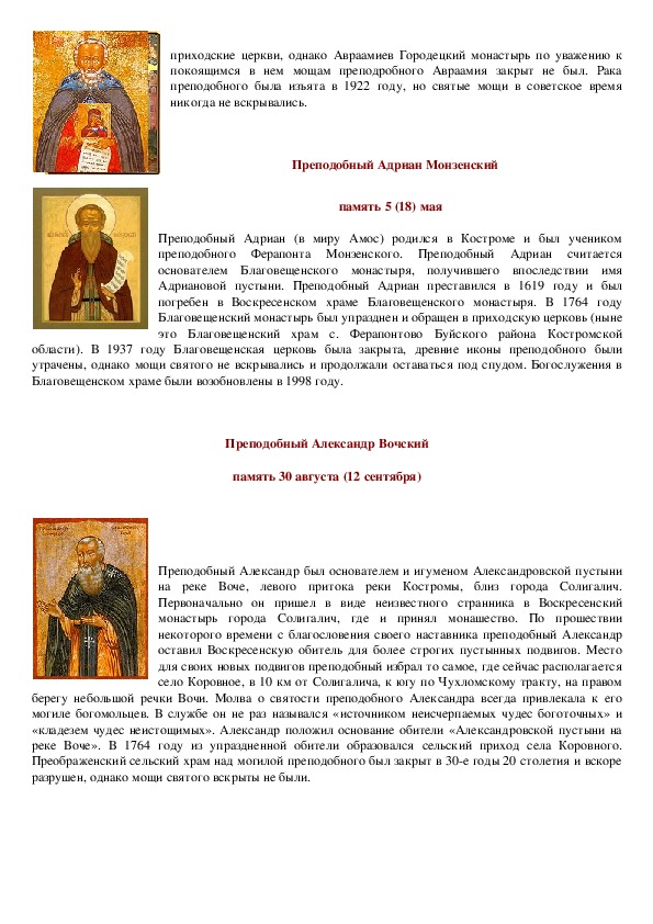 Урок литературы по региональной программе в 9 классе "Костромские святые"