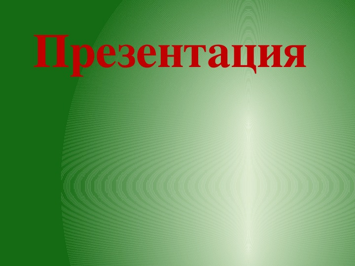 Презентация по  дисциплине  "Технология механизированных работ в растениеводстве" «Технология послеуборочной обработки зерна»