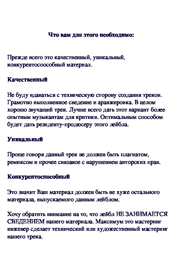 Обложка для материала Музыкантам: отправка треков на лейбл