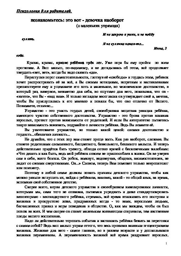 Обложка для материала Консультация для родителей - Познакомьтесь: это вот - девочка наоборот.