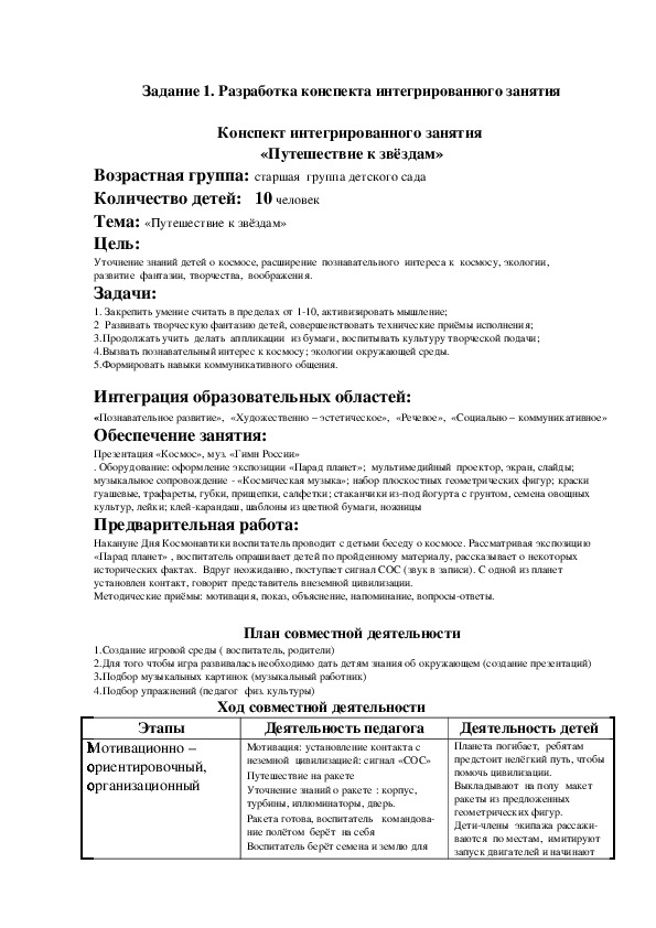 Обложка для материала Интегрированное занятие по математике