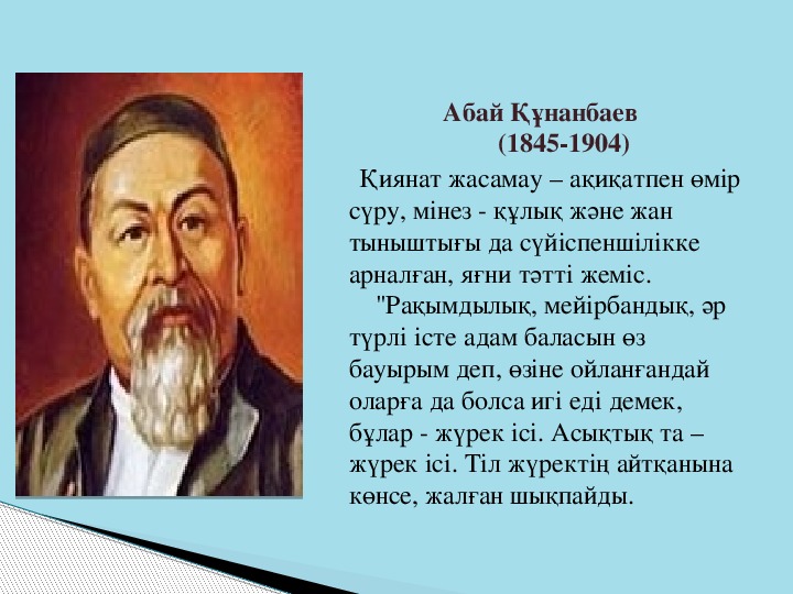 Абай құнанбаев өлеңдері балаларға арналған. Бала Абай. Абай портфолио. Оформление Абай кабинет. Абай нос.