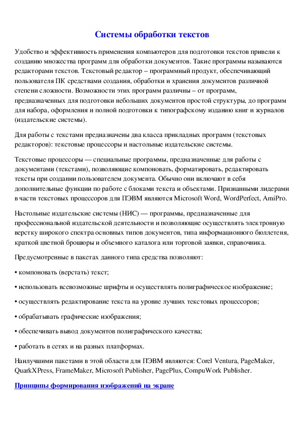 Обложка для материала Системы обработки текстов