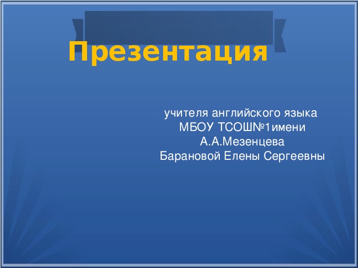 Разработка урока по теме "В кафэ"" для 5 класса к УМК Rainbow English  О.В. Афанасьева и И.В. Михеева