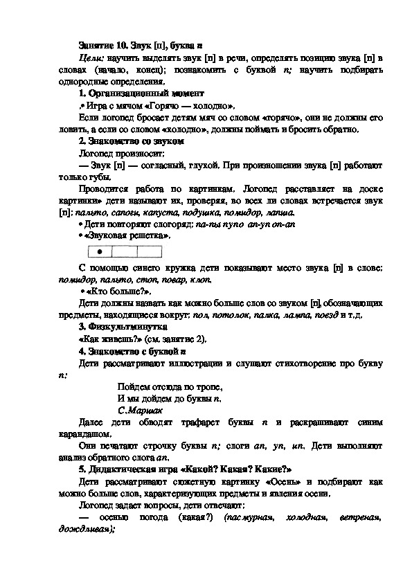 Обложка для материала Занятие 10. Звук [п], буква п